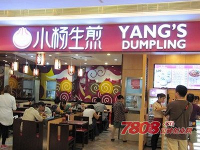 生煎包(图5)